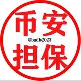 币安61号公群 收押200u逐月二线对接