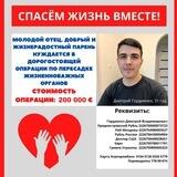 Дима Гордиенко ЗАМЕНА СЕРДЦА