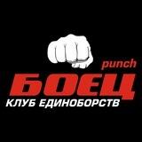 Клуб единоборств БОЕЦ punch