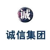 【诚信集团】业务通知频道