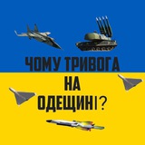 ЧОМУ ТРИВОГА НА ОДЕЩИНІ? Бережіть себе