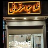 💎 طلا و جواهر نسائی 💎