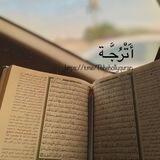 أُتْرُجَّـة ‏💎