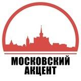 Московский акцент