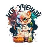 Кот учёный