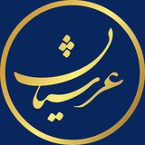 گروه بین المللی عرشیان