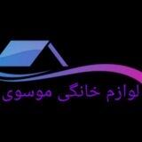لوازم آشپزخانه موسوی