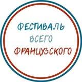 Всего французского