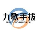 九歌信誉群