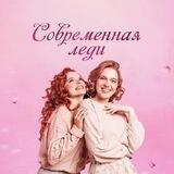 Женский советник & Психология