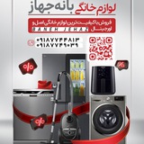 لوازم‌ خانگی بانه جهاز