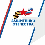 Защитники Отечества |Оренбургская область