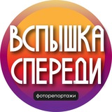 📸 Вспышка спереди!