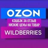 Товары за отзывы Wildberries
