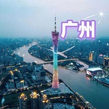 广州云顶天宫