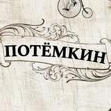 🌒РестоБар_Потёмкин🌘