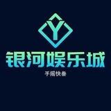 银河娱乐城-押金6000U 快三，推，牛牛