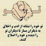 سخنان ارزشمند از بزرگان