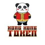 🇹🇷 Hong kong token TR