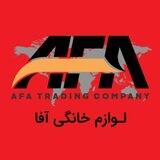 پخش عمده لوازم خانگی آفا(AFA)