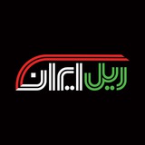 ریل ایران