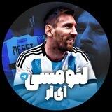 Leomessi.ir
