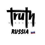 🇷🇺 Truth Seekers - Russia