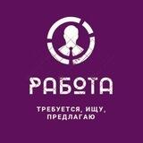 💰РАБОТА💰