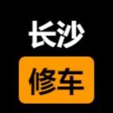 长沙楼凤修车公开榜