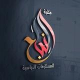 مكتبة قمة النجاح 📕