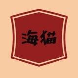 海猫供需（限时免费）