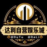 达利官方自营娱乐城 @DuTu
