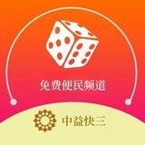 中益免费便民频道