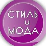 СТИЛЬ и МОДА " ОДЕЖДА "