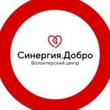 Волонтеры Синергия.Добро
