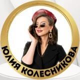 Наставничество 🔝 экспертов Юлия Колесникова