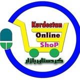 کردستان بازار