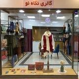 گالری نگاه نو