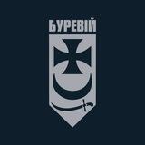 Перша Президентська Бригада "Буревій"