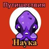 Наука Путешествия Золото