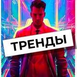 Тренды 2023: Бизнес, Маркетинг & ИТ