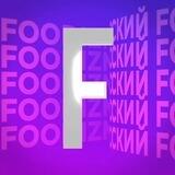 Тбилисский FOODIZM