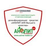 АНОЛИТ. Сферы применения. «Эко-Ленд Крым» https://Active-water.ru/
