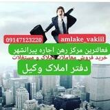 📣رهن اجاره پیرانشهر وکیل📣