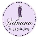 همکاری سیلوانا بزرگترین پخش شلوار 💕