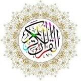 القرآن الكريم 🤍 اذكار ، ادعية