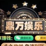 鼎万（大放水）