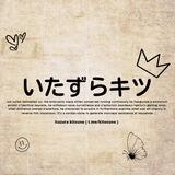 いたずらキツネ. rest for a while.