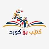 کتێب بۆ کورد