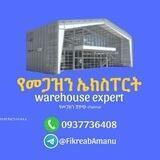 የኢትዮጲያን መጋዝን ኤክስፐርት G/Buisness consulting